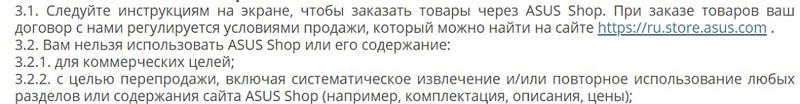 Ру Сторе Асус запрет на коммерческие цели использования сайта