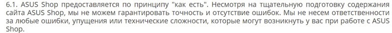 Ру Сторе Асус Ком правила предоставления услуг