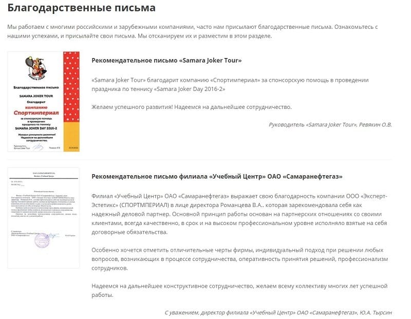 Sportimperial благодарственные письма