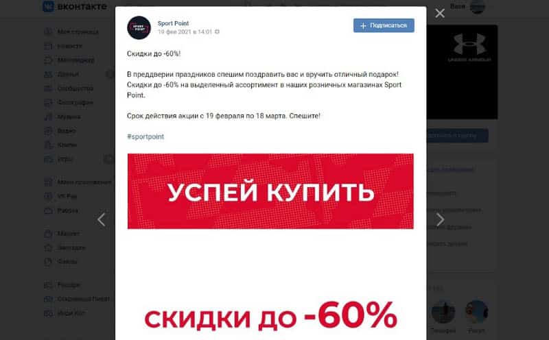 Sport Point скидки