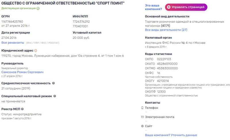 Sport Point.ru регистрационные данные