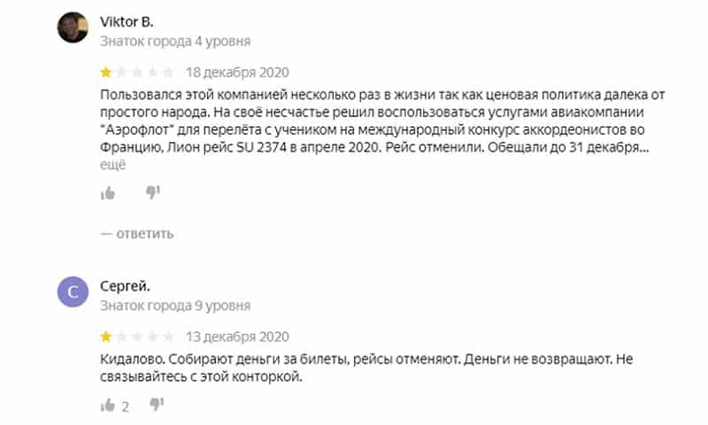 Aeroflot Ru реальные отзывы
