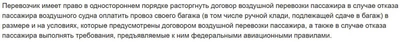 aeroflot.ru отказ в услуге перевозки