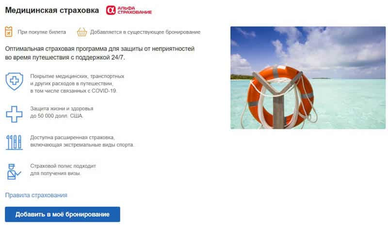 Aeroflot Ru медицинская страховка