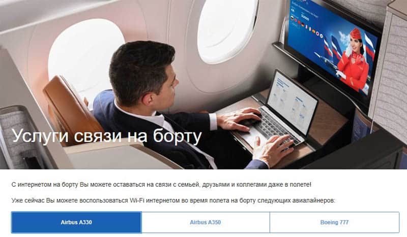 Aeroflot Ru отзвы пользователей