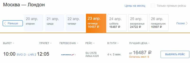 Aeroflot найти рейс
