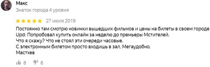 Яндекс.Афиша отзывы