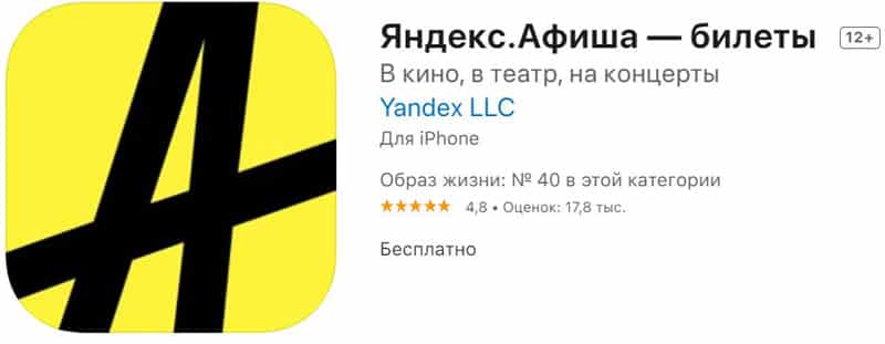 афиша.яндекс.ру мобильное приложение