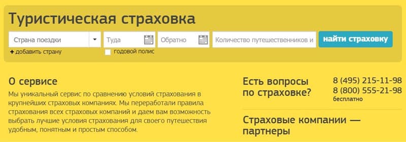 agentbroker.ru оформить туристическую страховку