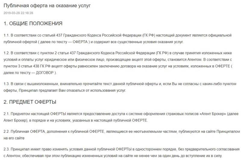 agentbroker.ru публичная оферта