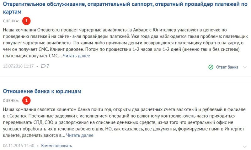akbars.ru отзывы