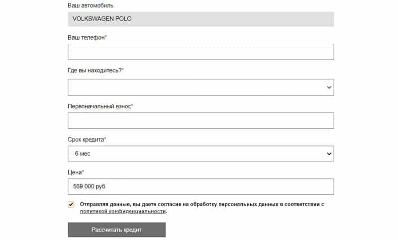 Автосеть.РФ рассчитать кредит