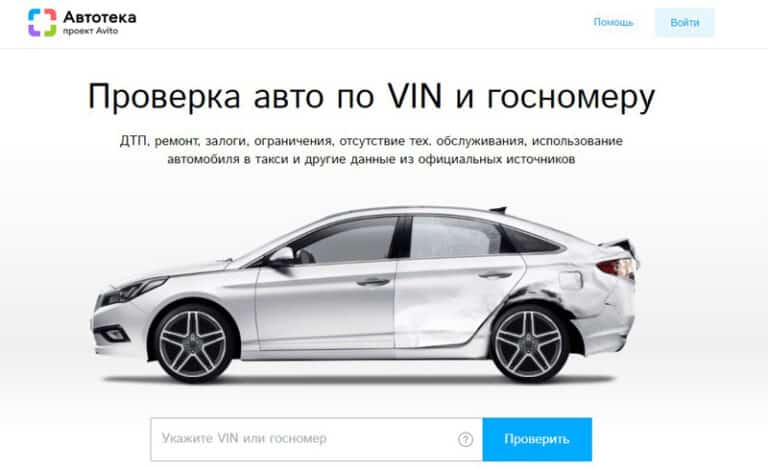 Автотека авто бесплатно