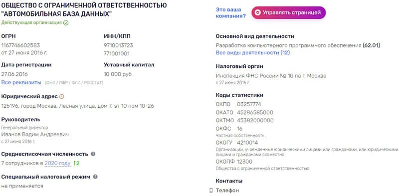 autoteka.ru реквизиты