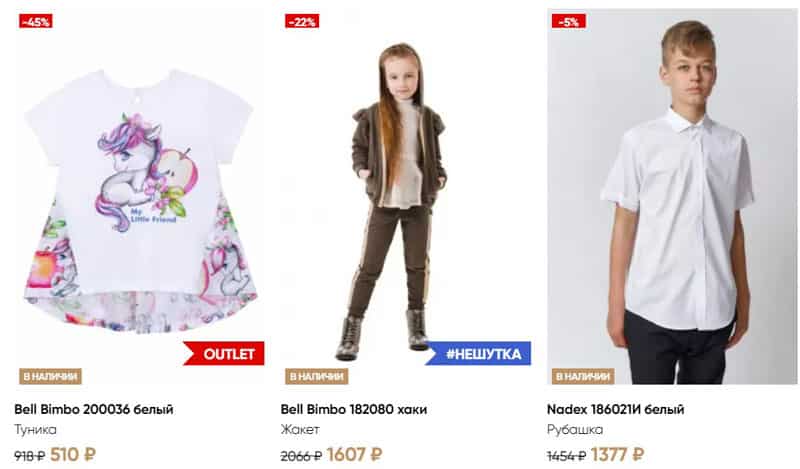 Bellavka купить одежду для детей
