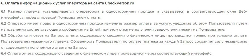 checkperson.ru оплата услуг