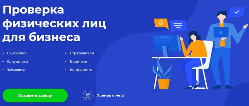 чекперсон.ру проверка для бизнеса