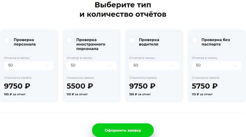 checkperson.ru тарифы