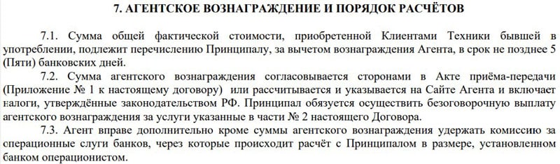 damprodam.ru условия договора