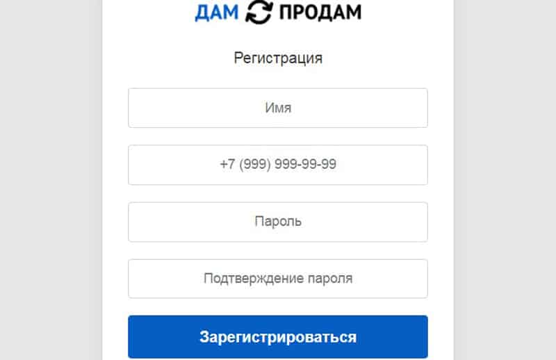 ДамПродам регистрация