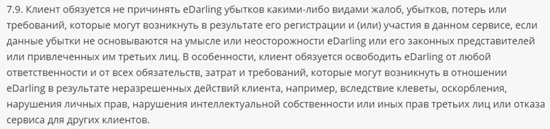 edarling.ru правила компенсации убытков