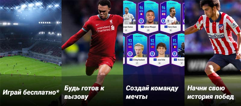 FIFA 4 изобрести свой стиль игры