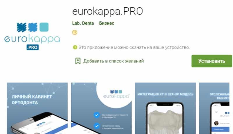 Еврокаппа мобильное приложение