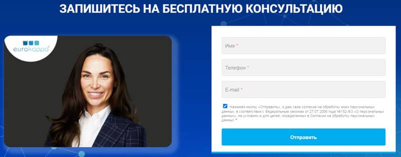 еврокаппа.ру бесплатная консультация