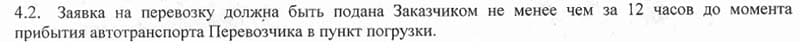 Gazelkin Com правила подачи заявки на грузоперевозку