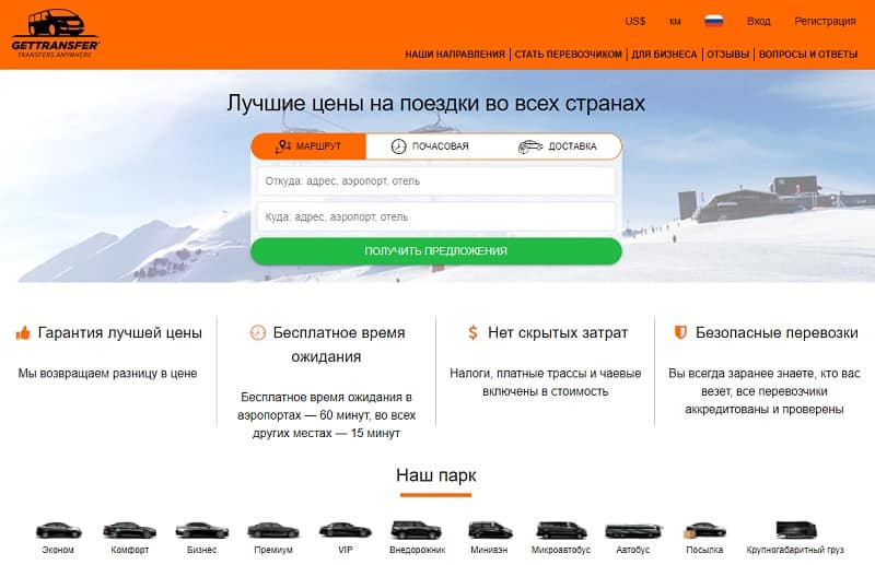 gettransfer.com это развод? Отзывы