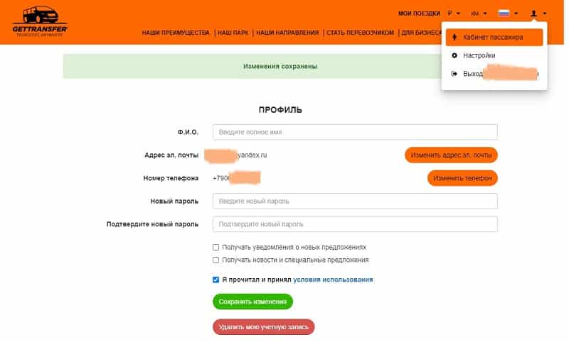 ГетТрансфер личный кабинет