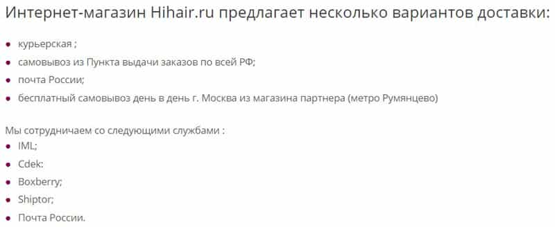 HiHair.ru доставка товара