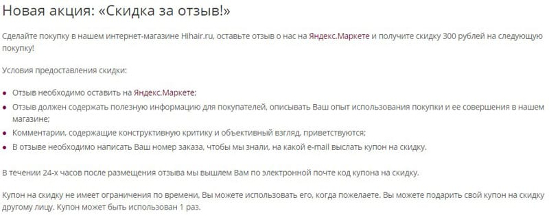 ХиХаир.ру скидки за отзывы