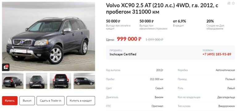 Автосалон inchcape авто