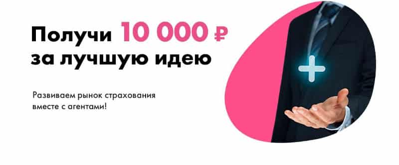 ИнсСмарт.ру подарок 10 000 рублей
