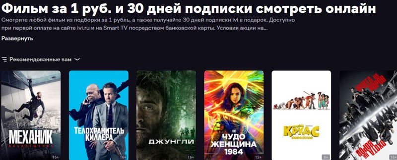 ivi фильмы за 1 рубль