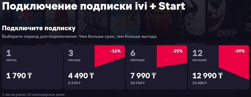 ivi.ru скидка на подписку