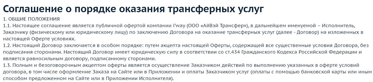 iway.ru пользовательское соглашение