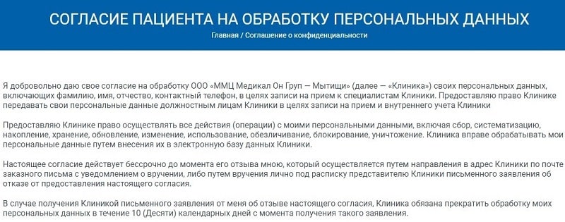medongroup.ru пользовательское соглашение