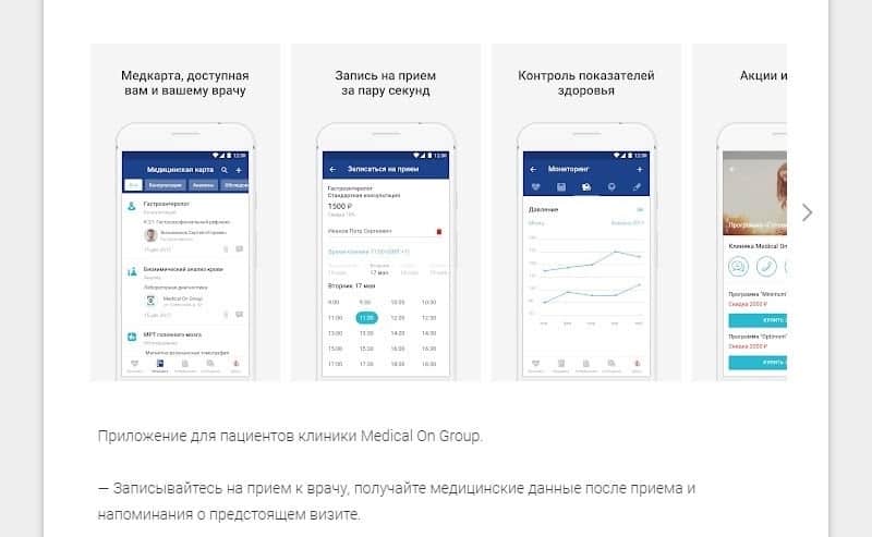 medongroup.ru мобильное приложение