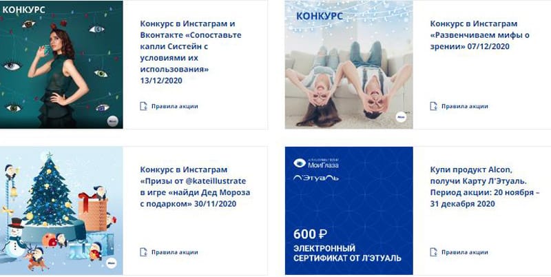 moiglaza.ru конкурсы