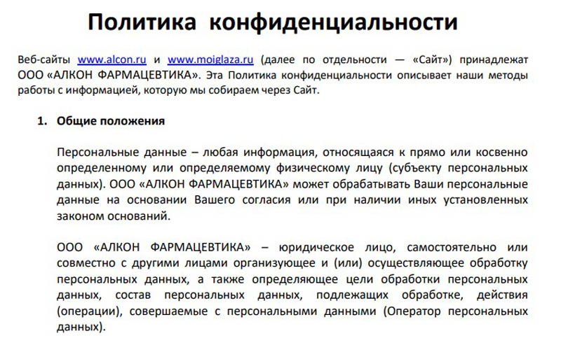 moiglaza.ru политика конфиденциальности