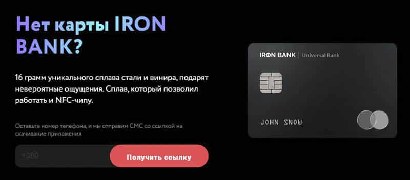 Iron Bank отзывы держателей