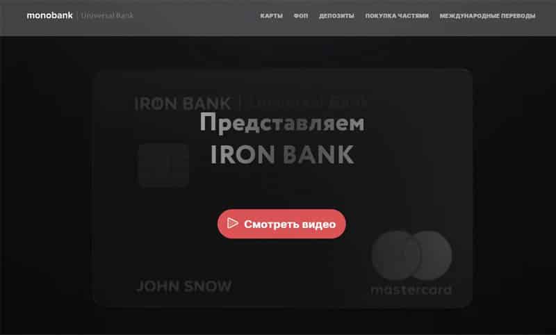 Кредитная карта Айрон Банк от monobank.ua отзывы