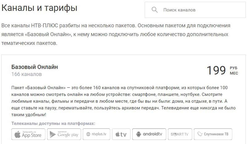 NTV-PLUS каналы и тарифы