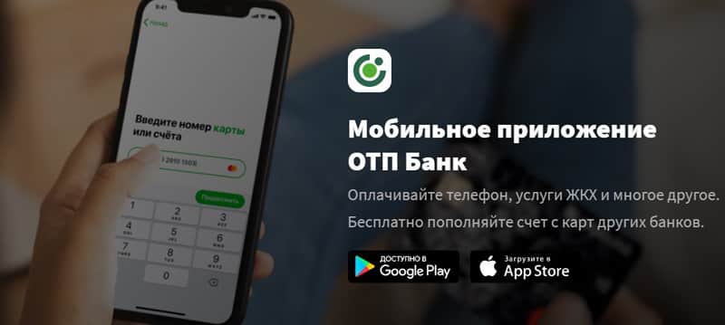 ОТП Максимум+ в мобильном банке