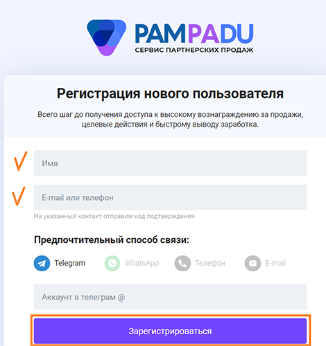 Pampadu регистрация