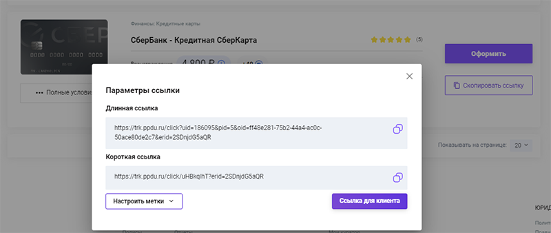 Пампаду URL-адрес оффера