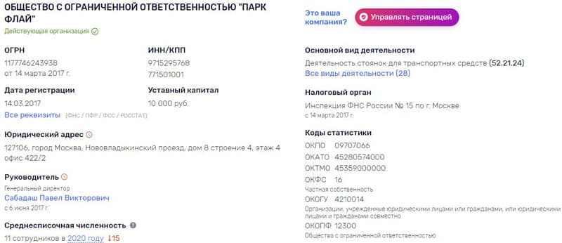 parkandfly.ru реквизиты