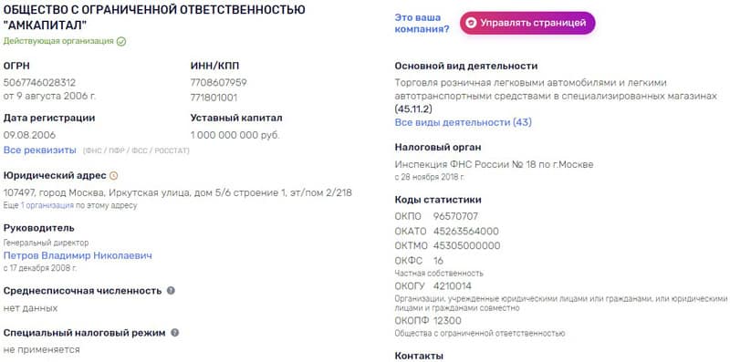 part-auto.ru реквизиты